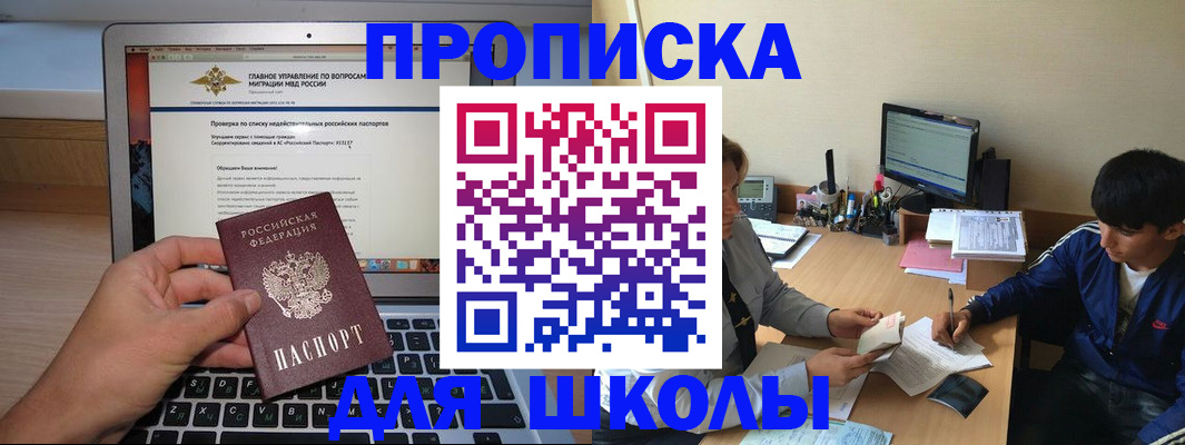 прописка в Купино