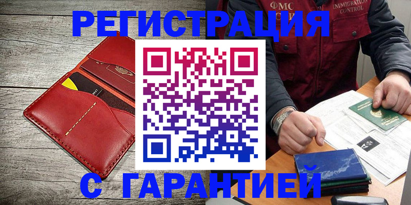 временная регистрация надежно в Купино