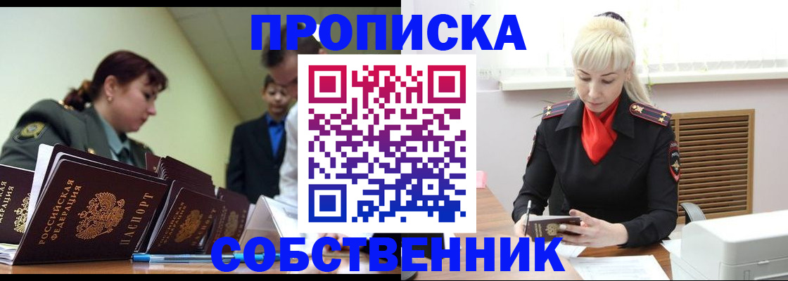 прописка иностранных граждан в Купино