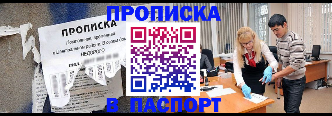 временная регистрация собственник в Купино