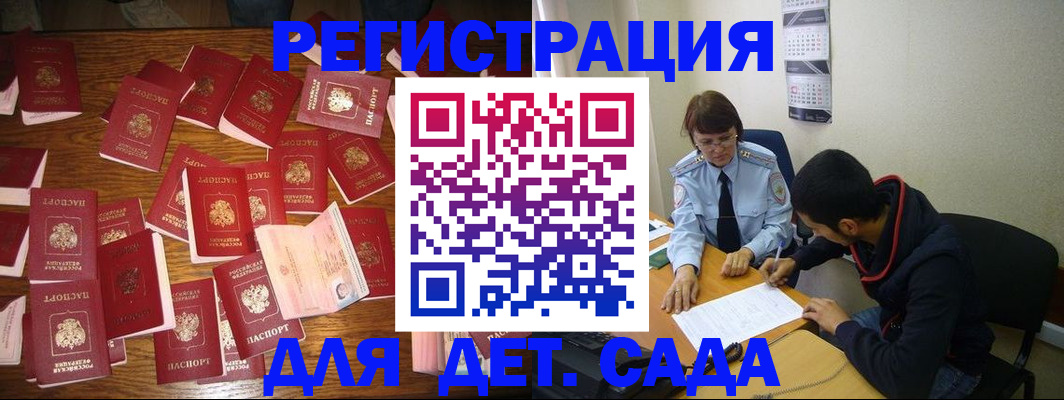 регистрация в Купино