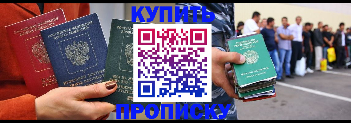 временная регистрация поиск в Купино